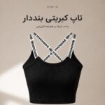 تیشرت | مدل کراپ تاپ کد 1524 - مشکی